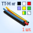 Термоусадочные трубки для маркировки с коэффициентом усадки 2:1 с подавлением горения в метровой нарезке - ТНТ нг-LS-4/2 (крас) (1 м)